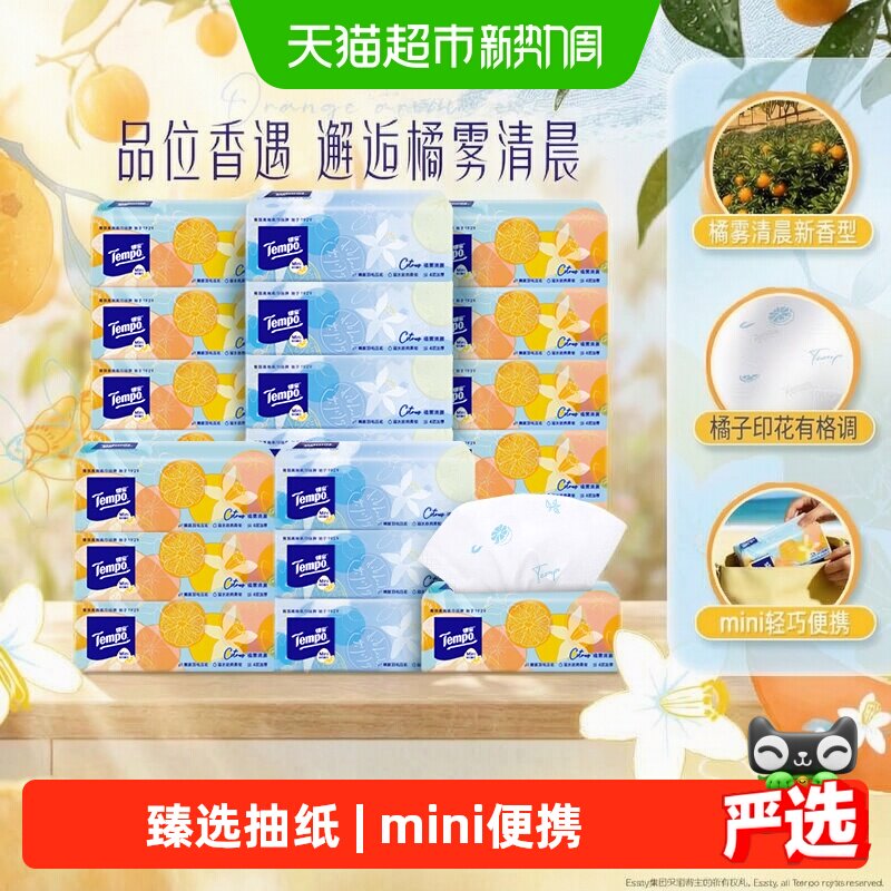 得宝橘雾清晨香4层加厚抽纸S码