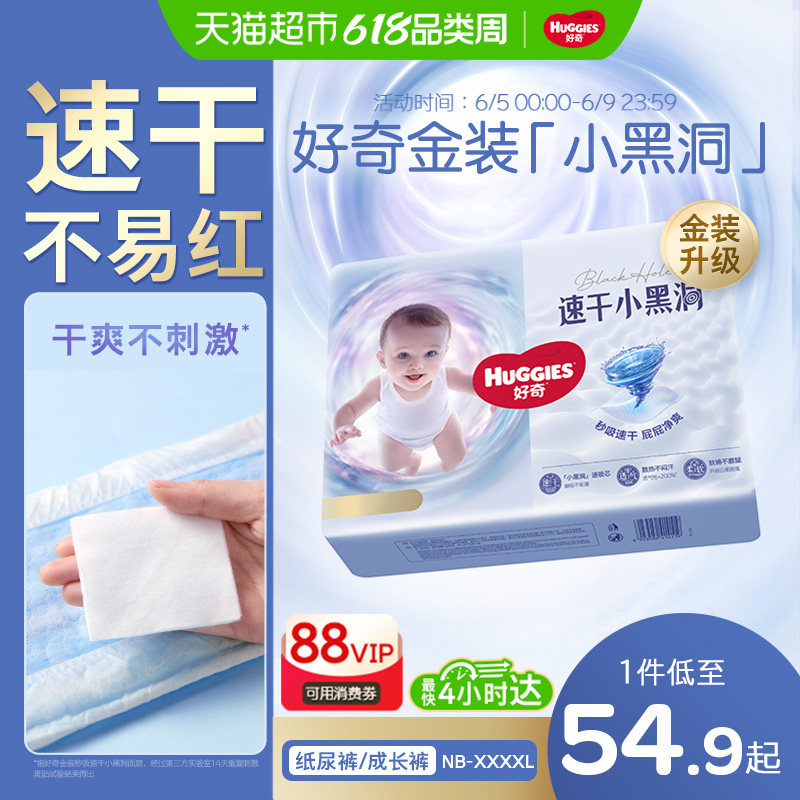 【速干不易红】好奇金装小黑洞NB-4XL纸尿裤拉拉裤成长裤