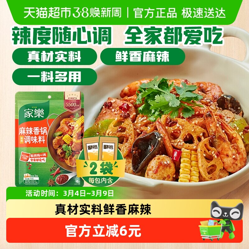 家乐麻辣香锅菜用调味酱料包火锅底料干锅鸡家用170g(内含2袋)