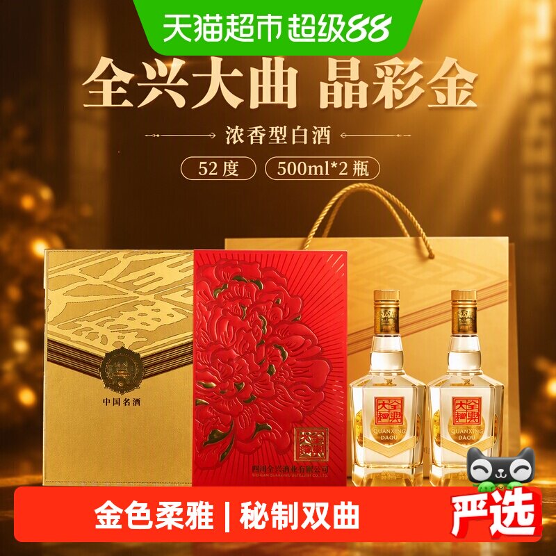 全兴大曲52度窖香舒适500ml*2瓶图片