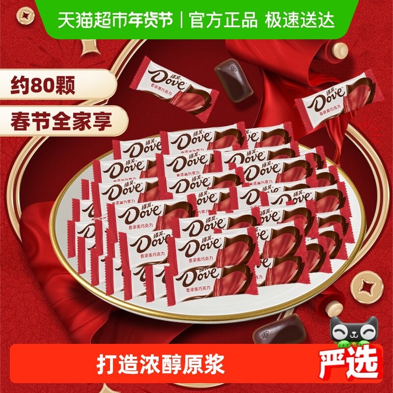 德芙香浓黑巧克力6g散装糖果500g*1袋婚礼结婚庆喜糖果零食伴手礼
