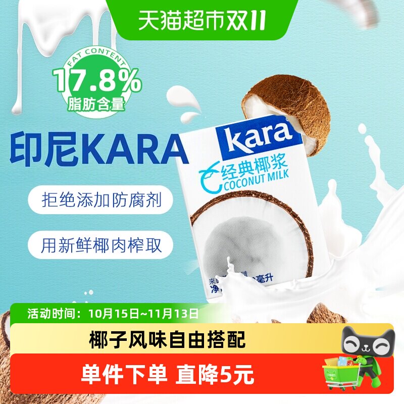 【印尼进口】Kara牌经典椰浆200ml佳乐生椰乳烘焙咖啡奶茶咖喱