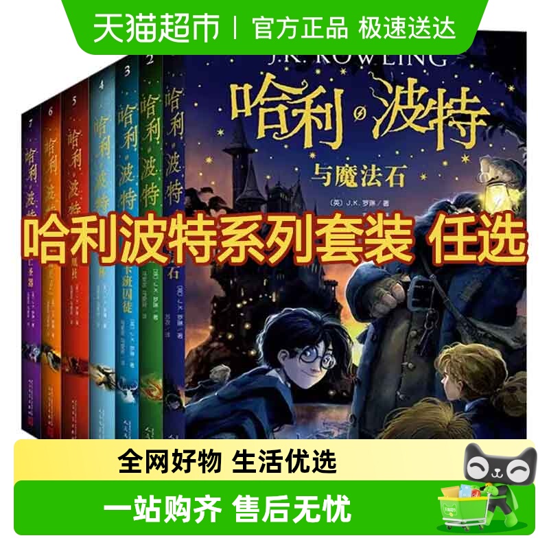 无哈利波特书全套精装典童书