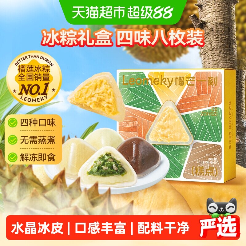 榴芒一刻榴莲冰粽开心果生巧青柠冰皮水晶粽子肉粽端午节送礼礼盒