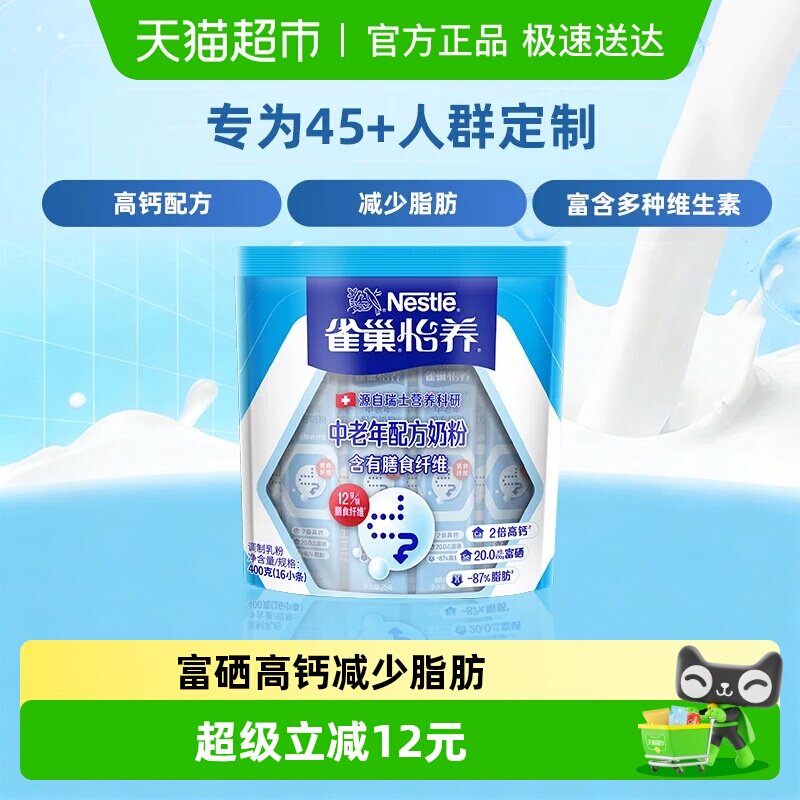 雀巢怡养中老年成人膳食纤维奶粉袋装高钙