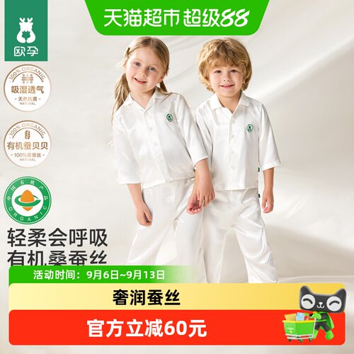 欧孕100%桑蚕丝夏季薄款儿童睡衣