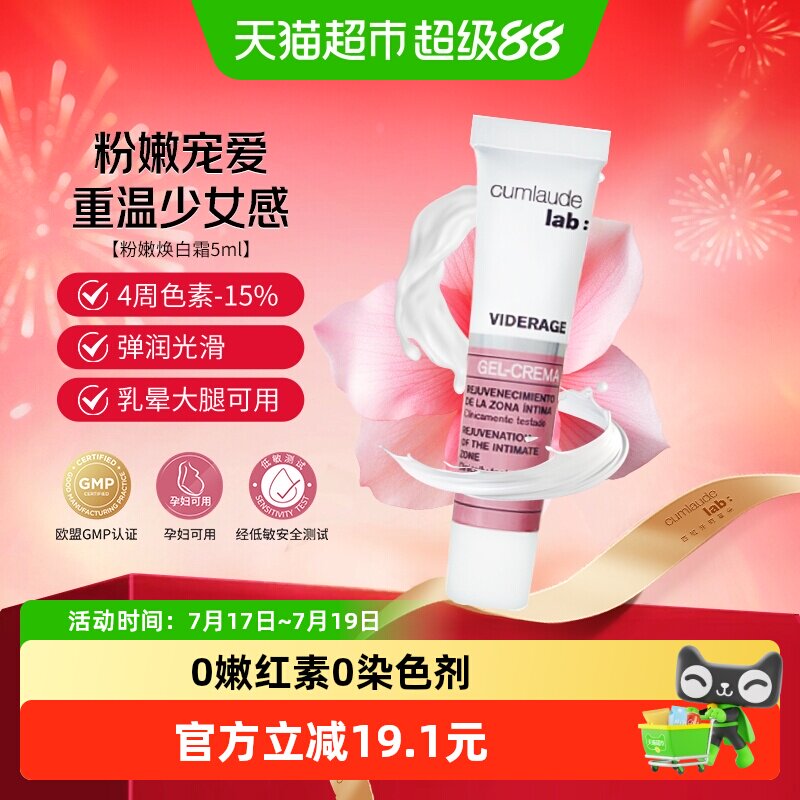 珂蔓朵粉嫩霜精华乳