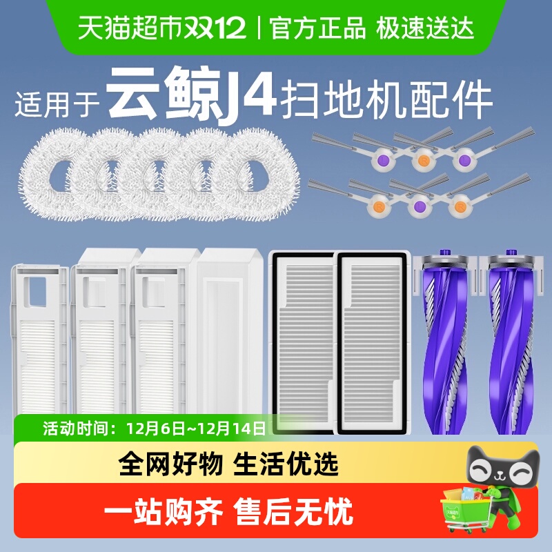 适用于云鲸J4配件