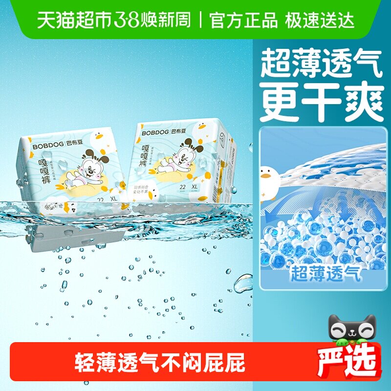 【淘秒】巴布豆嘎嘎裤拉拉裤超薄透气干爽防漏纸尿裤婴儿尿不湿 - 天猫超市出品