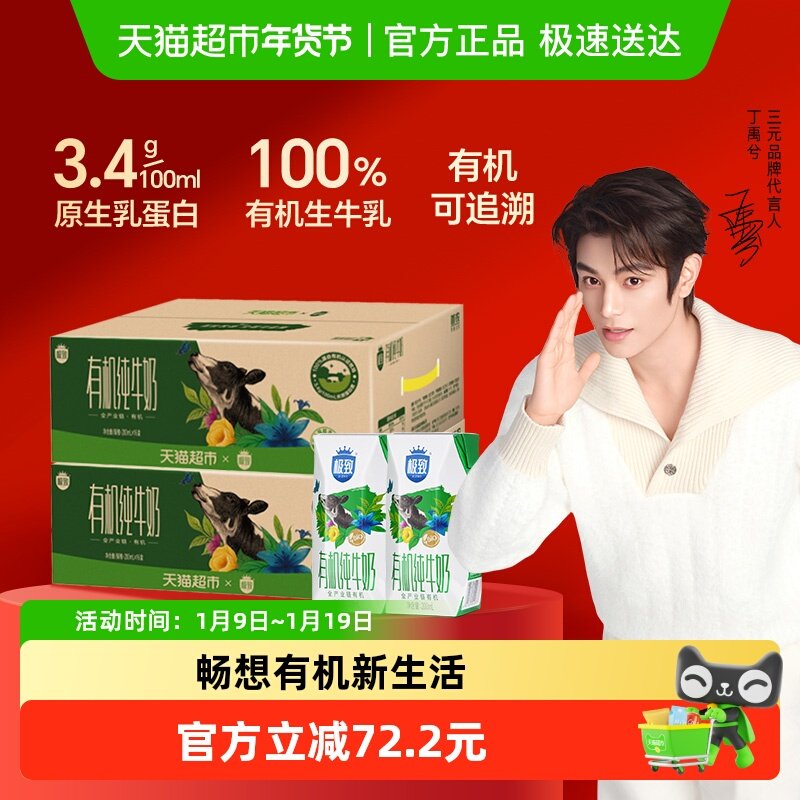 三元极致有机纯牛奶200ml*32盒整箱早餐奶