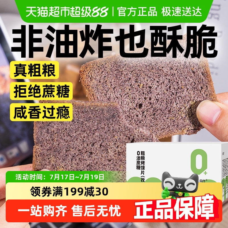 轻即全麦粗粮烤馍片零食