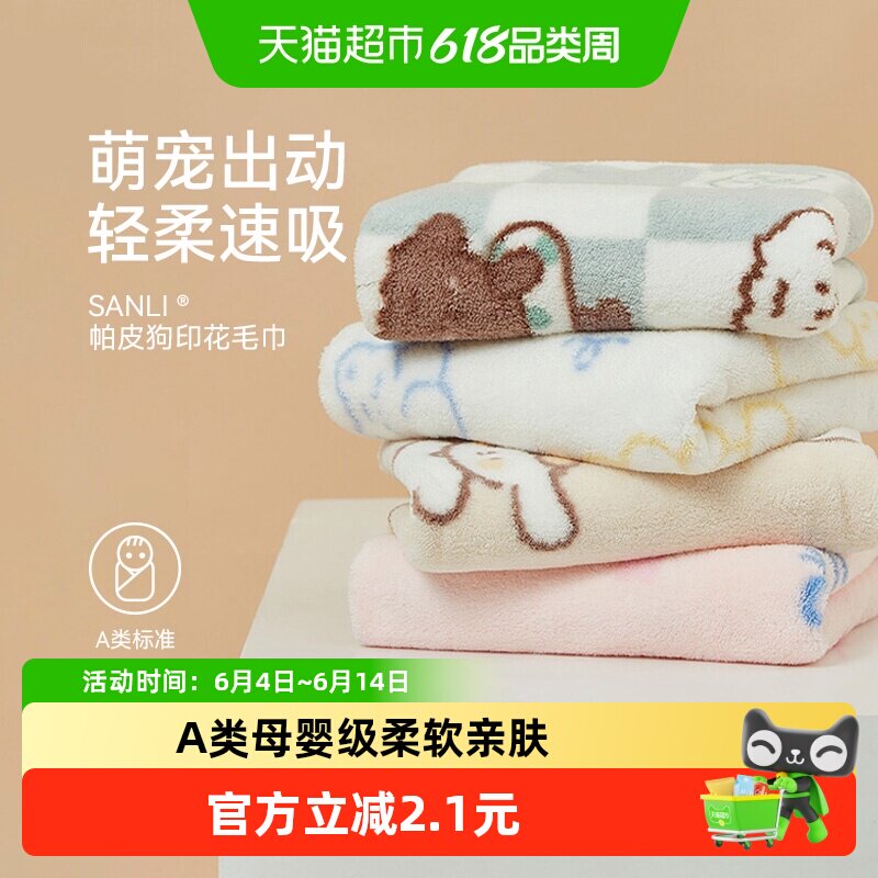 三利毛巾洗脸家用A类柔软童巾宝宝洗澡吸水速干小毛巾男女面巾