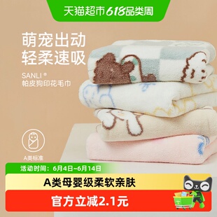 三利A类毛巾柔软吸水宝宝洗脸巾2条