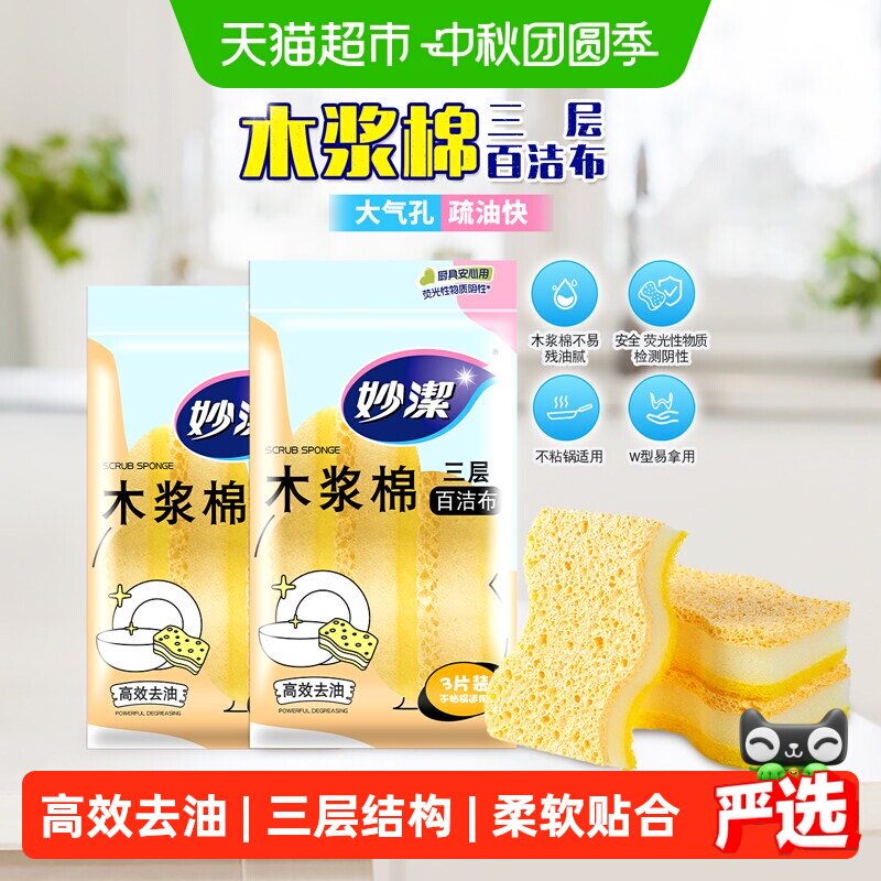 妙洁三层木浆棉百洁布组合图片