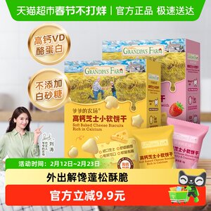 爷爷的农场儿童零食小软饼干无添加无白砂糖高钙芝士奶小馒头