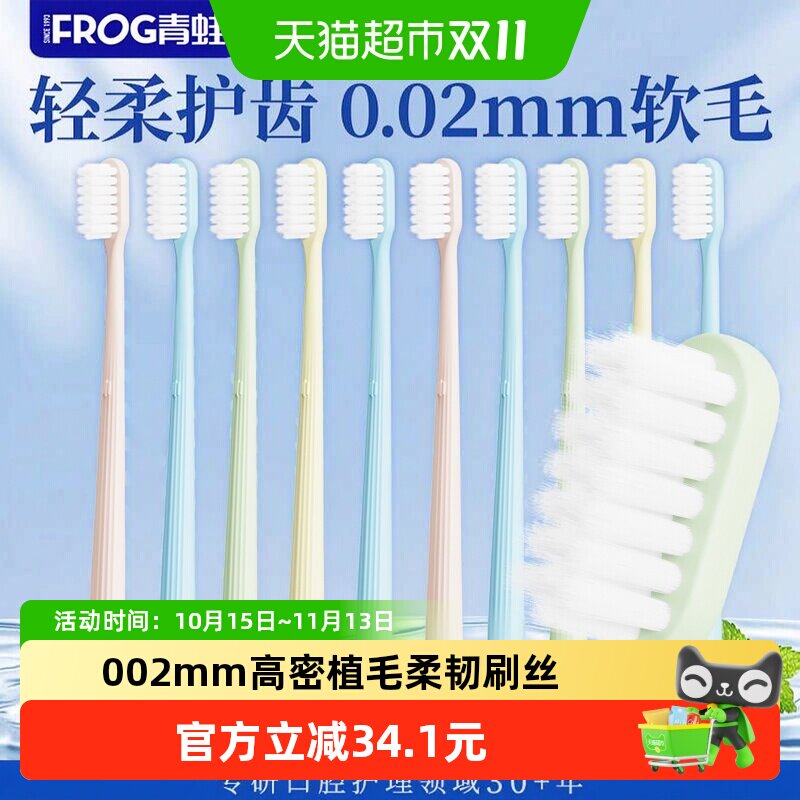 青蛙高密软毛牙刷15支