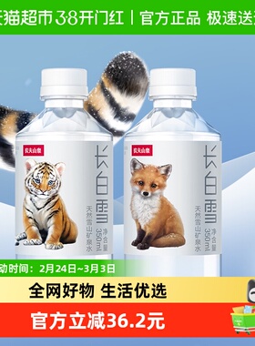 直播专享农夫山泉长白雪天然雪山矿泉水350ml*24瓶*2箱