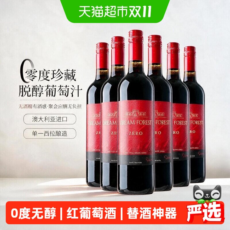 澳大利亚原瓶进口0度无醇葡萄汁脱醇红酒无酒精葡萄酒送礼宴请