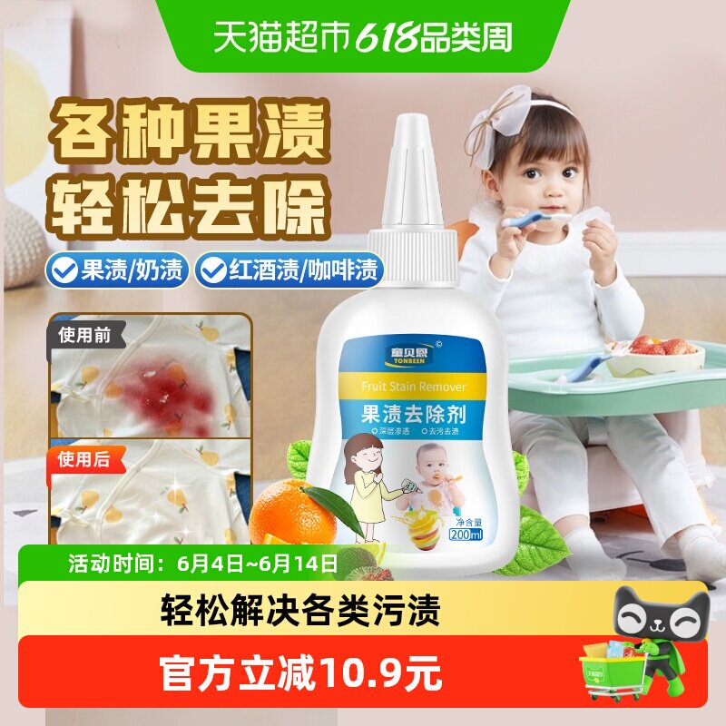 宝宝衣服去水果渍神器果汁污渍石榴汁清洗剂果渍奶渍咖啡渍洗红酒