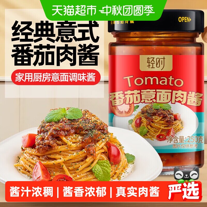 云山半番茄意面酱真实肉酱图片