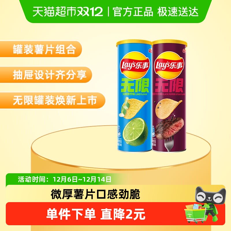 乐事罐装薯片牛扒+青柠104gx2罐