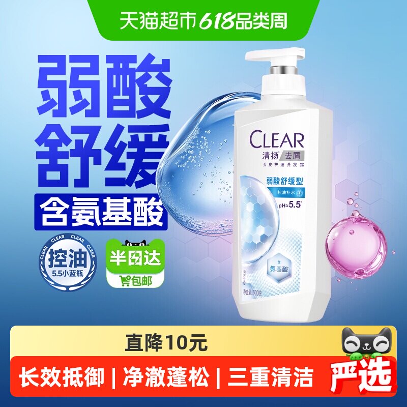 【下拉详情页优惠】清扬5.5小蓝瓶弱酸性氨基酸去屑去油发水