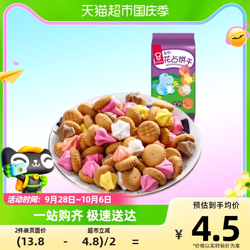 嘉顿休闲饼干花占饼100g好吃的小孩糕点童年怀旧零食特产小吃凑单高性价比高么？