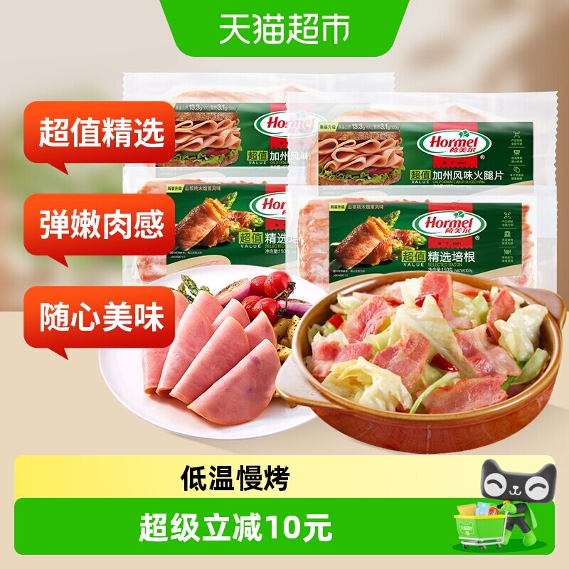 荷美尔弹嫩肉感早餐培根火腿片图片