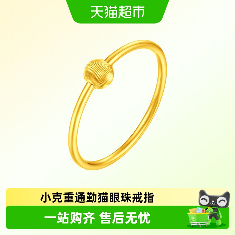 周大福mini猫眼珠通勤足金戒指图片