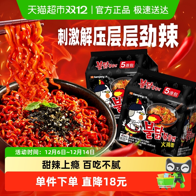 三养火鸡面泡面方便面140g×10袋