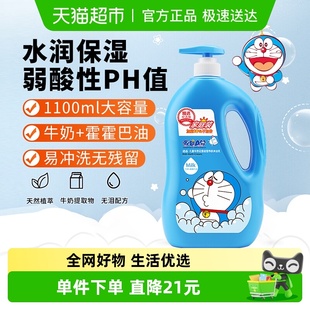 添乐哆啦A梦儿童沐浴露牛奶花香润肤温和沐浴乳1.1kg家庭装
