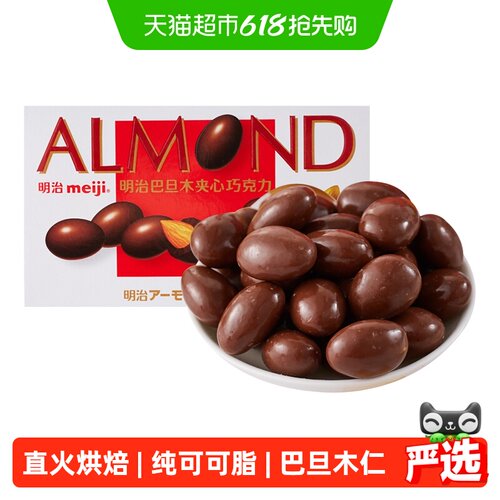 Meiji明治巴旦木夹心巧克力明治