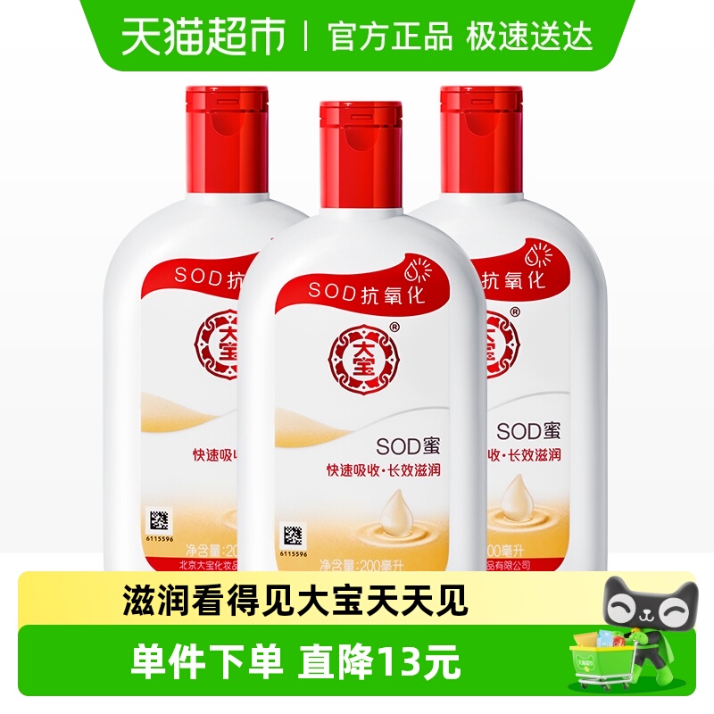 大宝sod蜜大容量身体乳液补水保湿滋润男女面霜日常护肤