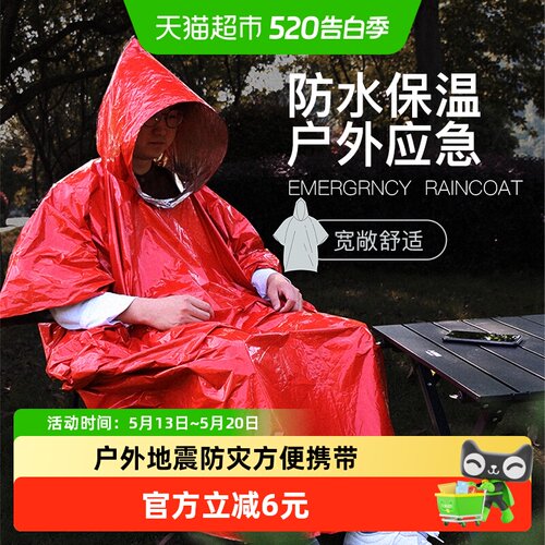 户外露营应急保温毯急救毯防撕裂