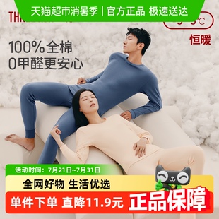 三枪保暖内衣秋冬舒肤纯棉无侧缝抗静电男秋衣秋裤 女保暖套装