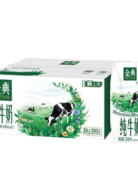 伊利金典纯牛奶200ml*12盒整箱学生儿童营养早餐春节年货送礼盒装