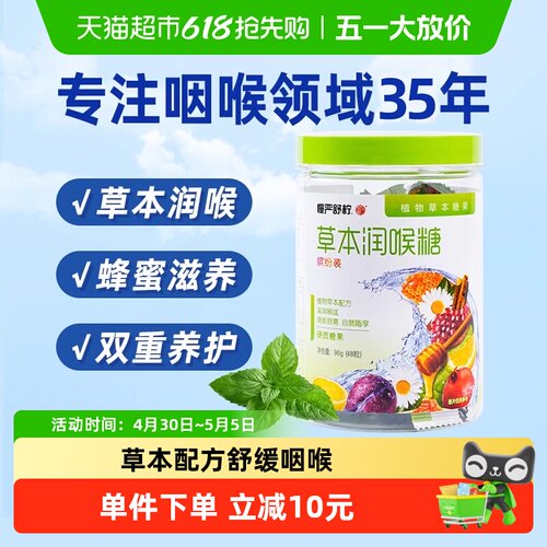 慢严舒柠草本润喉糖多口味