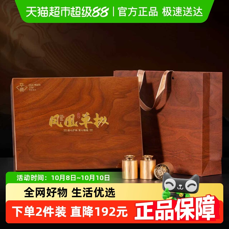 华源 特级潮州鸭屎香凤凰单丛 乌龙茶茶叶 送长辈送礼木纹礼盒装