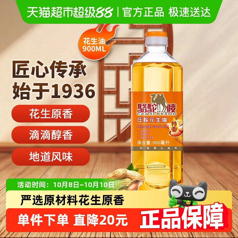 骆驼唛港式瓶装特香食用油900ml