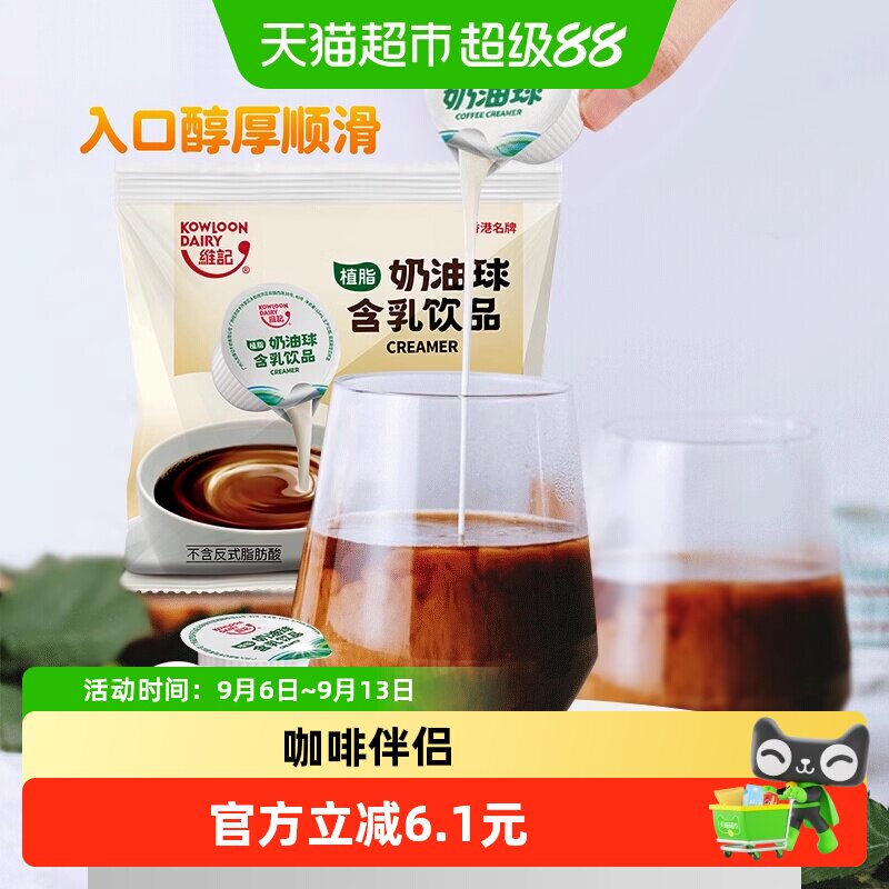 维记丝滑咖啡奶油球10ml*40粒图片