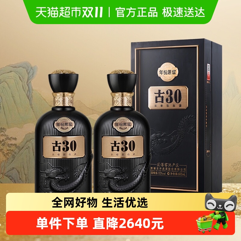 古井贡酒年份原浆52度