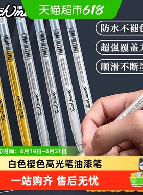 touch mark高光笔白色笔美术软头金银色绘画油漆笔学生