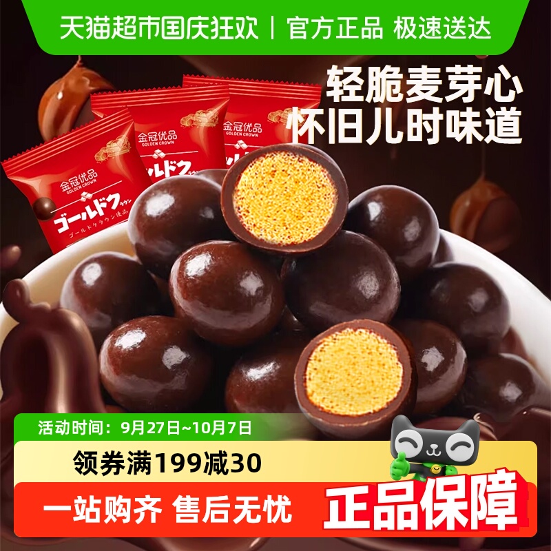 顺丰包邮金冠优品麦丽素夹心巧克力豆200g脆心球喜糖果年货小零食