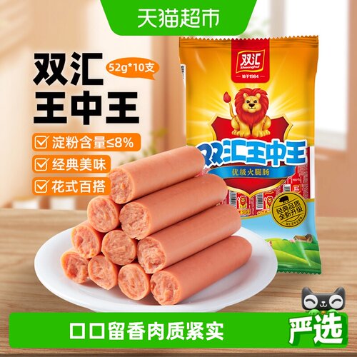 双汇王中王经典味道火腿肠