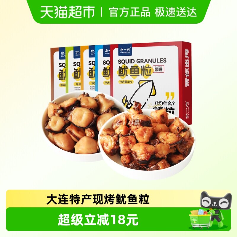 水一方现烤鱿鱼粒大连特产原味鱿鱼开袋即食香辣鱿鱼足片海鲜零食