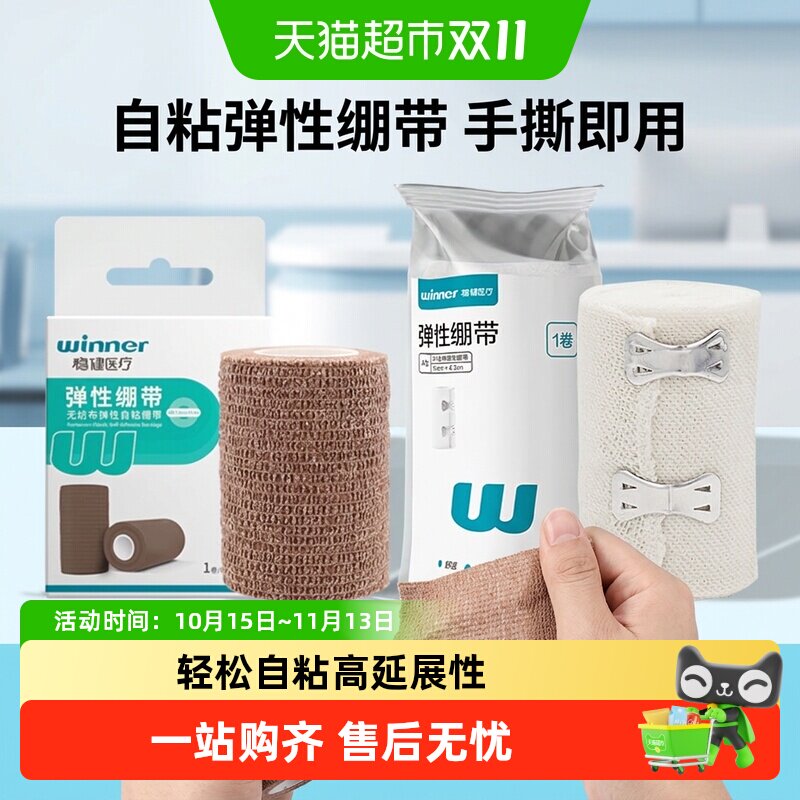 稳健医用自粘弹性绷带手指护指运动排汗透气手撕就能用灵活自如