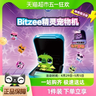 bitzee比斯精灵宠物机神奇魔法版养成虚拟掌上电子宠物解压玩具