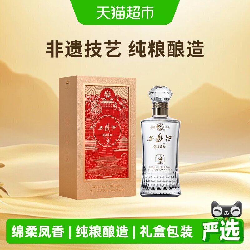 西凤酒海窖龄凤鸣九州52度白酒纯粮食正品凤香型单瓶装