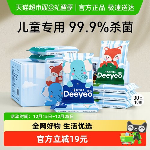 德佑儿童消毒湿巾