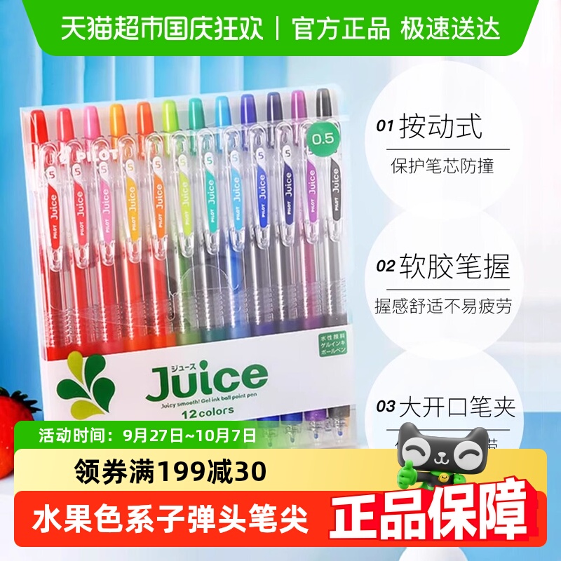 百乐彩色果汁0.5mm中性笔